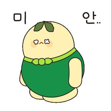 미안